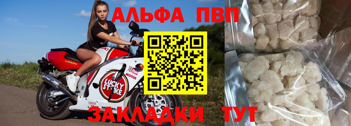 А ПВП VHQ  А ПВП Crystall  купить наркотики цена  Вход с VPN  Альфа ПВП мука  Коркино 