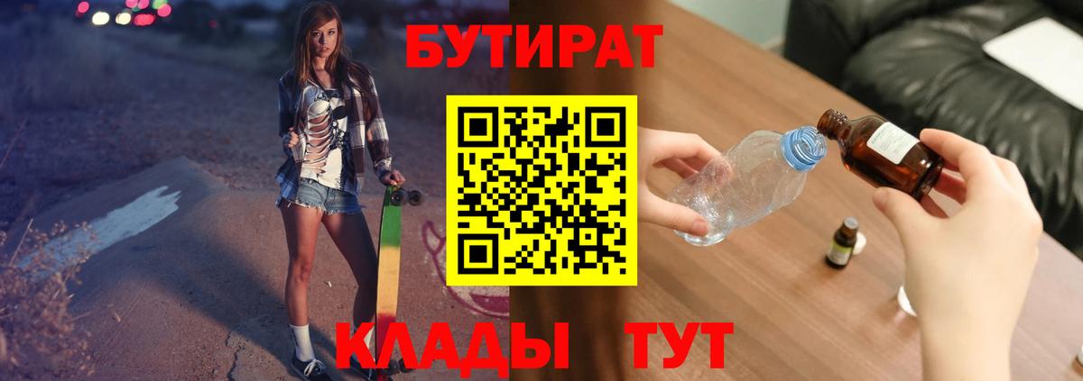 Бутират BDO Коркино