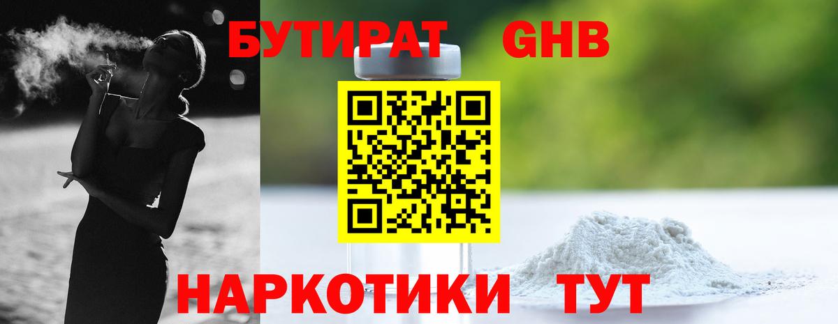БУТИРАТ бутик  Бутират  Коркино  Вход с VPN 