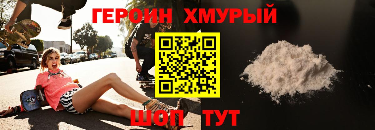 Коркино  ГЕРОИН хмурый  Вход с VPN 