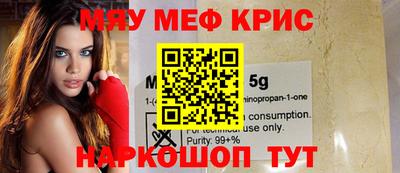 мяу мяу кристалл Нижний Тагил