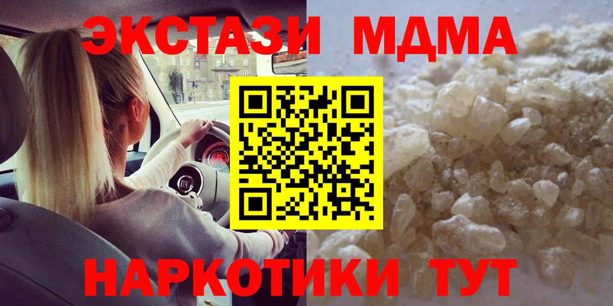 МДМА  МДМА кристаллы  Вход с VPN  Коркино 